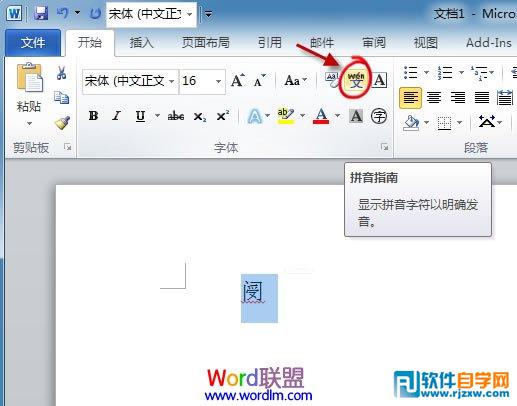 教你用Word2010拼音指南小技巧認(rèn)不認(rèn)識的字