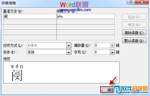 教你用Word2010拼音指南小技巧認(rèn)不認(rèn)識的字