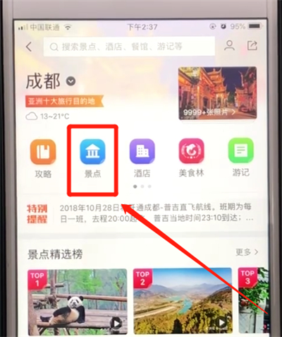 攜程如何查看當?shù)鼐包c？攜程查看當?shù)鼐包c方法教程解答！