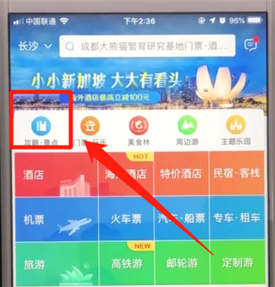 攜程如何查看當?shù)鼐包c？攜程查看當?shù)鼐包c方法教程解答！