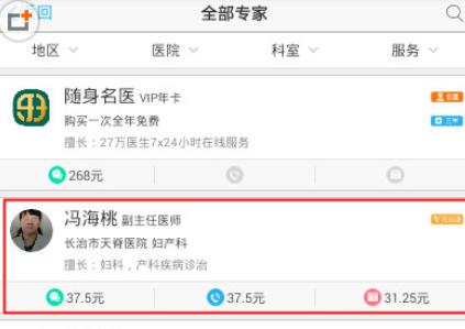 醫(yī)生樹APP怎么使用電話咨詢?使用電話咨詢的方法介紹