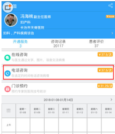醫(yī)生樹APP怎么使用電話咨詢?使用電話咨詢的方法介紹