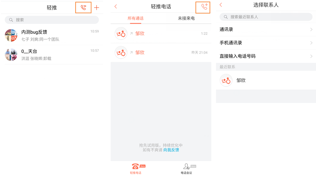 輕推中怎么撥打電話?輕推撥打電話的方法說明
