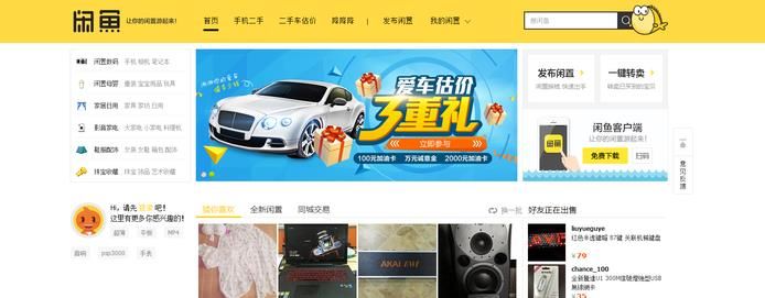 淘寶二手閑魚(yú)交易安全嗎