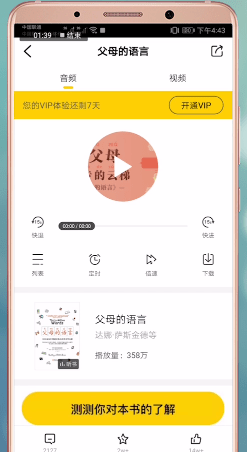 使用樊登讀書會看書的基礎操作