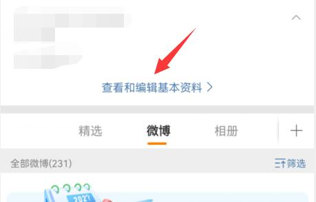 微博信用積分查看教程