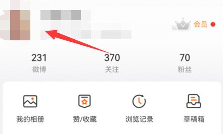微博信用積分查看教程