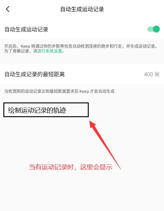 keep怎么記錄跑步軌跡