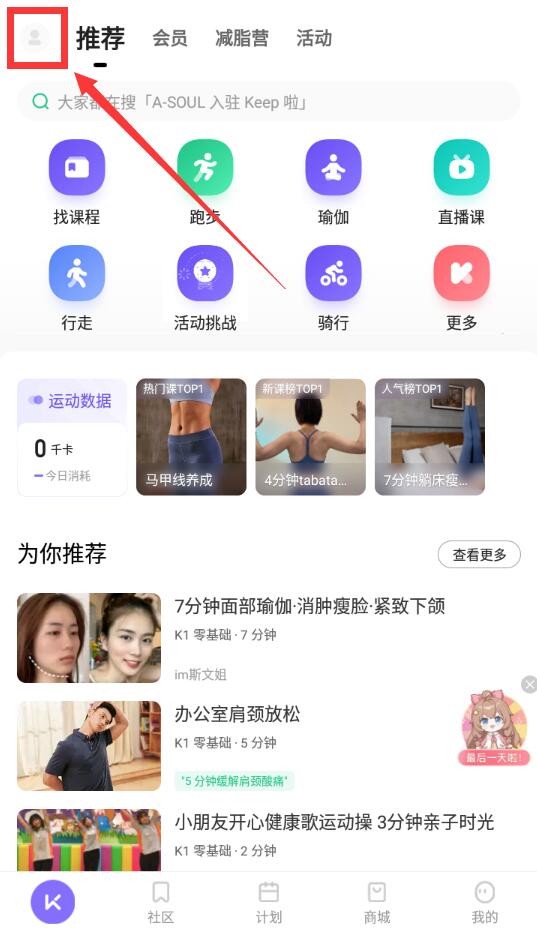 keep怎么記錄跑步公里