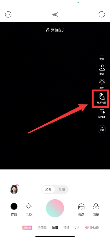 輕顏相機(jī)觸屏拍照怎么設(shè)置