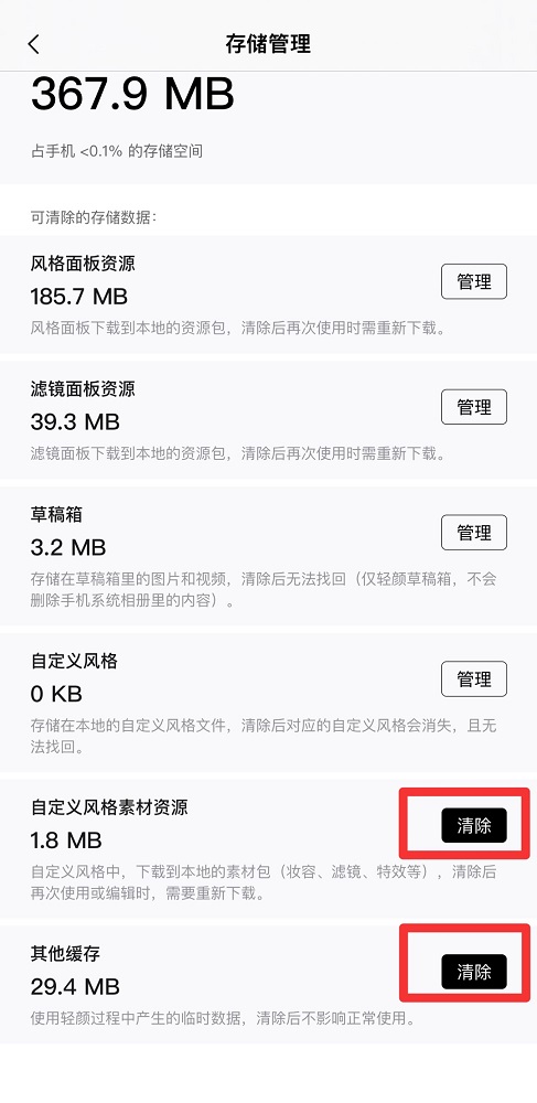 輕顏相機(jī)清除數(shù)據(jù)照片還在嗎