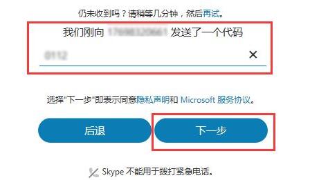 skype賬號(hào)注冊(cè)教程