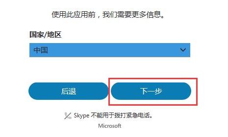 skype賬號(hào)注冊(cè)教程