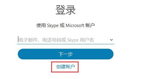 skype賬號(hào)注冊(cè)教程