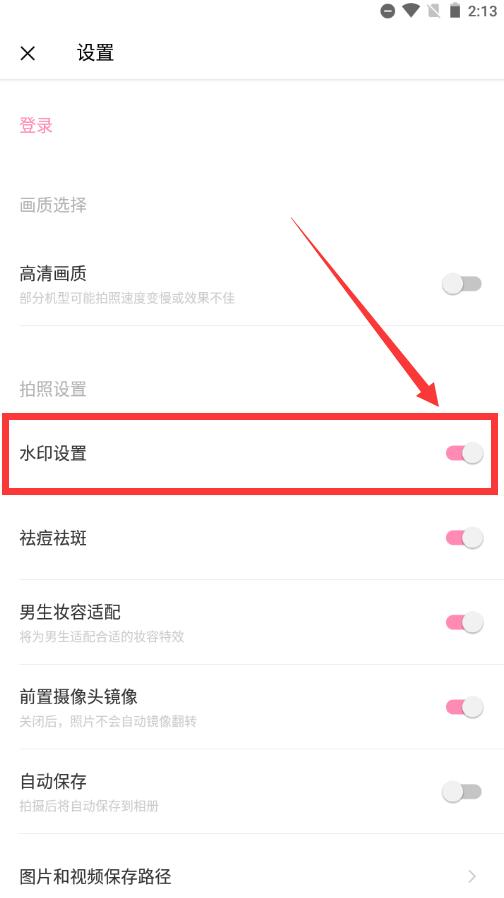 輕顏相機(jī)的水印怎么去掉