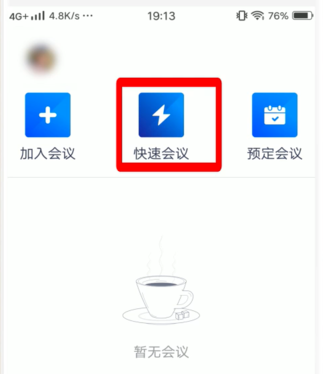 騰訊會議怎么設(shè)置聲音