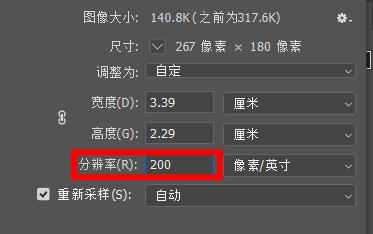 ps分辨率怎么調(diào)詳細(xì)方法