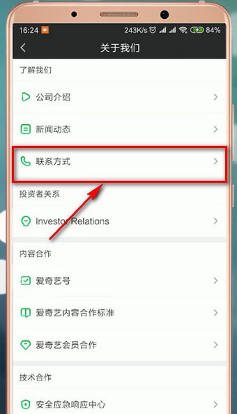 在愛奇藝里怎么查找客服電話?查找客服電話的方法說明