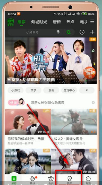 在愛奇藝里怎么查找客服電話?查找客服電話的方法說明