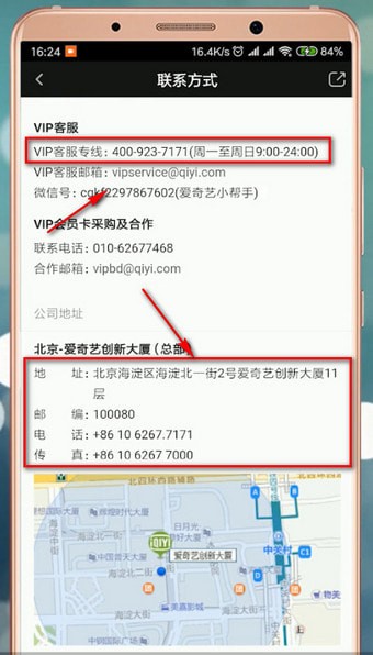 在愛奇藝里怎么查找客服電話?查找客服電話的方法說明
