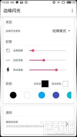 曲屏閃光怎么設置？曲屏閃光跑馬燈怎么使用？