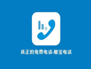 如何通過觸寶電話打免費(fèi)電話?通過觸寶電話打免費(fèi)電話的方法說明