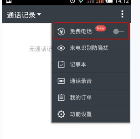 如何通過觸寶電話打免費(fèi)電話?通過觸寶電話打免費(fèi)電話的方法說明