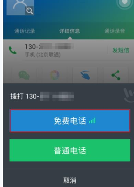 如何通過觸寶電話打免費(fèi)電話?通過觸寶電話打免費(fèi)電話的方法說明