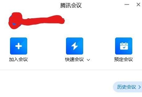 關(guān)掉騰訊會(huì)議自動(dòng)開麥方法