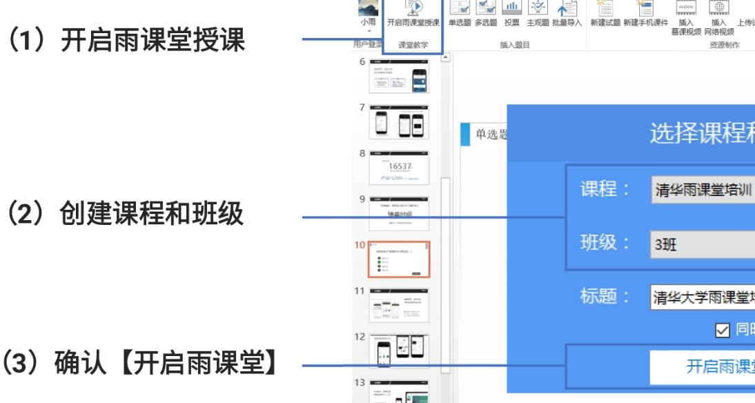 雨課堂二維碼位置介紹