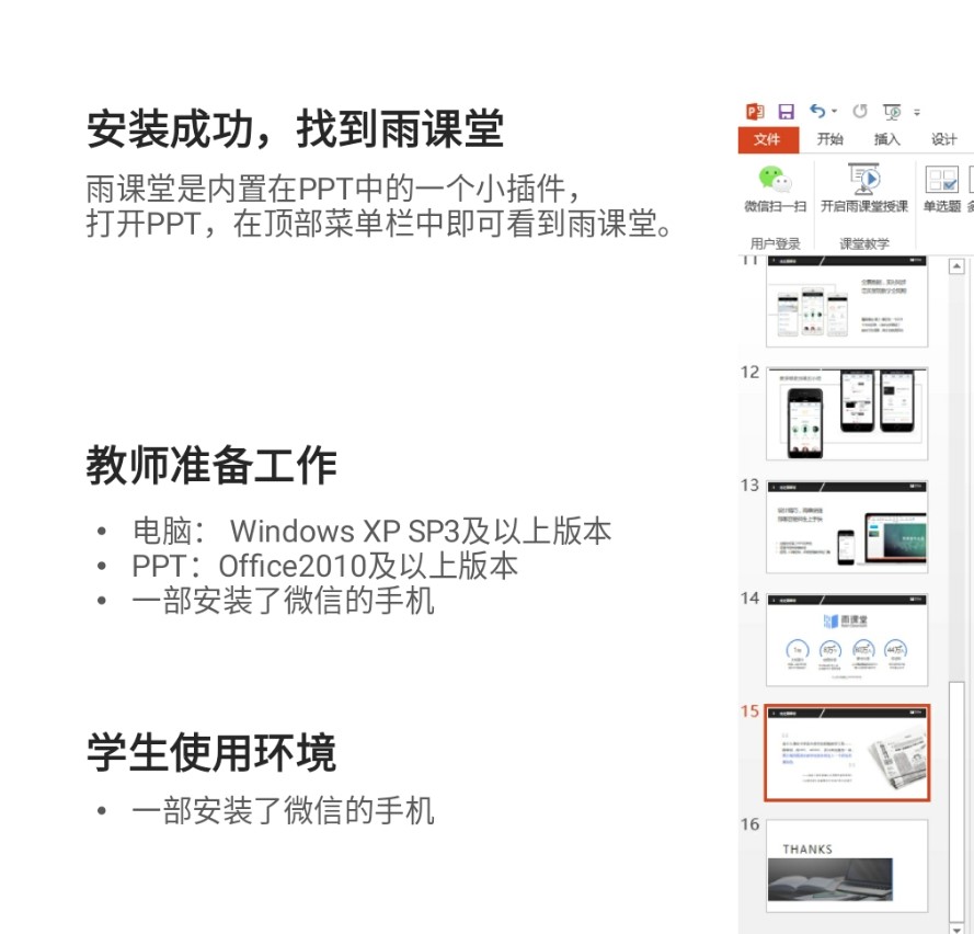 雨課堂二維碼位置介紹