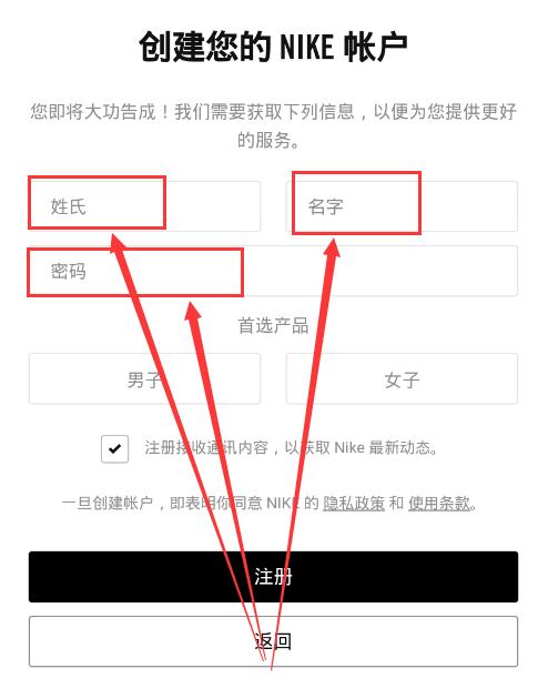 snkrs賬號(hào)注冊(cè)流程