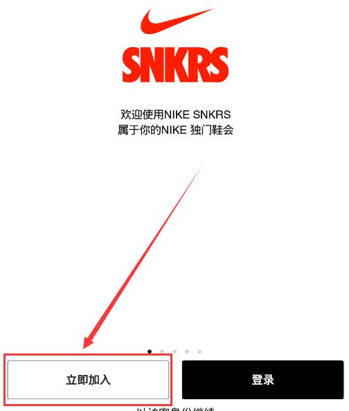 snkrs賬號(hào)注冊(cè)流程