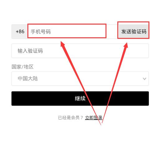snkrs賬號(hào)注冊(cè)流程