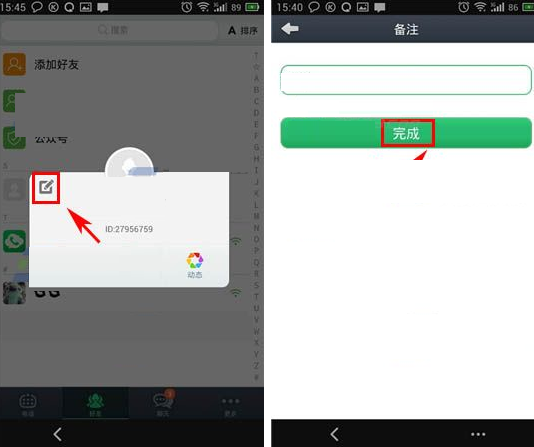 通通電話APP怎么更改備注？更改備注操作方法介紹