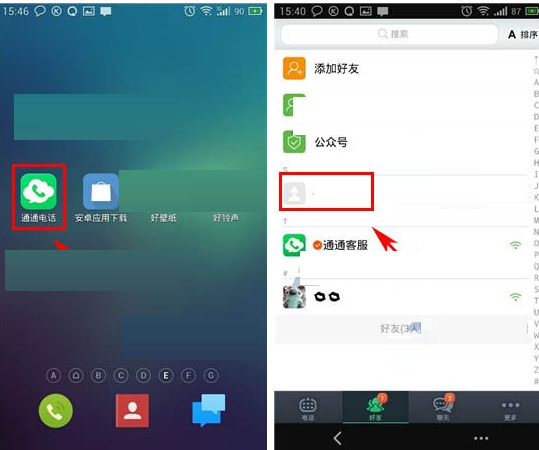 通通電話APP怎么更改備注？更改備注操作方法介紹