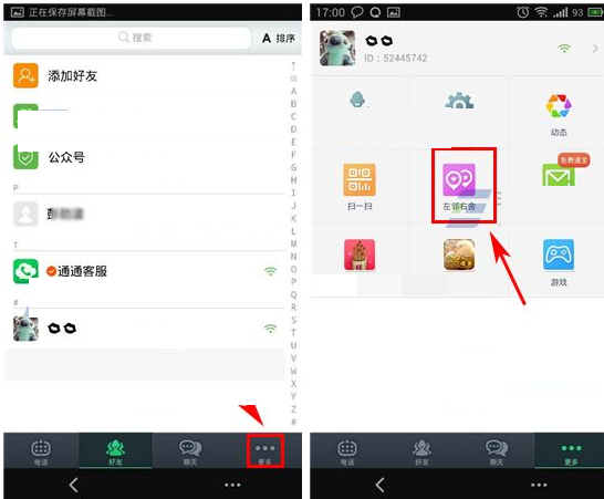 通通電話APP怎么清除位置信息?清除位置信息的方法說明