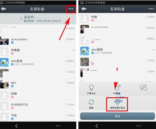 通通電話APP怎么清除位置信息?清除位置信息的方法說明