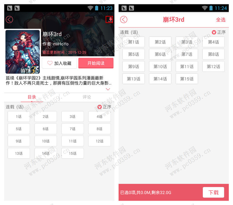 麥萌app如何將漫畫下載到手機？