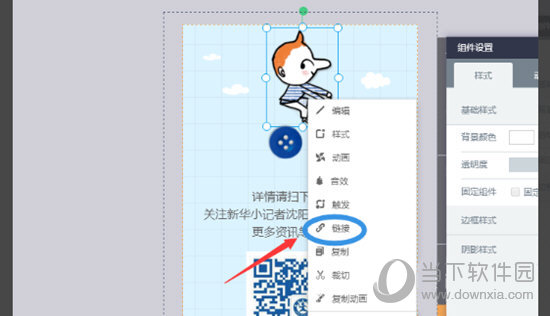 易企秀如何添加超鏈接 網(wǎng)頁(yè)版鏈接組件添加方法