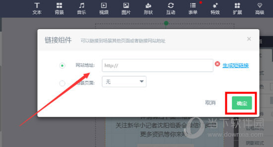 易企秀如何添加超鏈接 網(wǎng)頁(yè)版鏈接組件添加方法