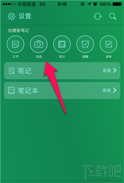 手機版印象筆記怎么用？手機版印象筆記使用教程