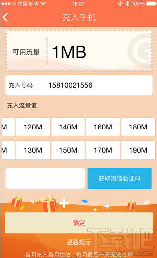 愛流量怎么給別人充流量？