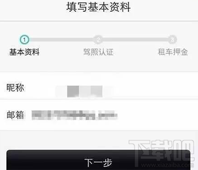 togo共享車怎么注冊？togo共享車注冊教程
