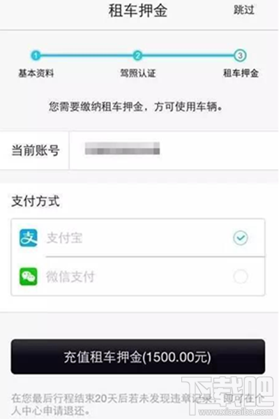 togo共享車怎么注冊？togo共享車注冊教程