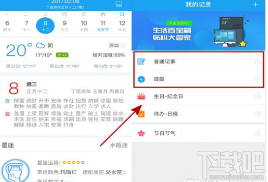 手機(jī)人生日歷怎么管理時間？人生日歷手機(jī)版管理時間方法