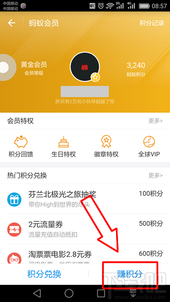 螞蟻積分怎么兌換提現(xiàn)額度？螞蟻積分兌換提現(xiàn)額度介紹