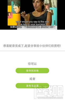 英語(yǔ)趣配音怎么保存到手機(jī) 英語(yǔ)趣配音保存到本地