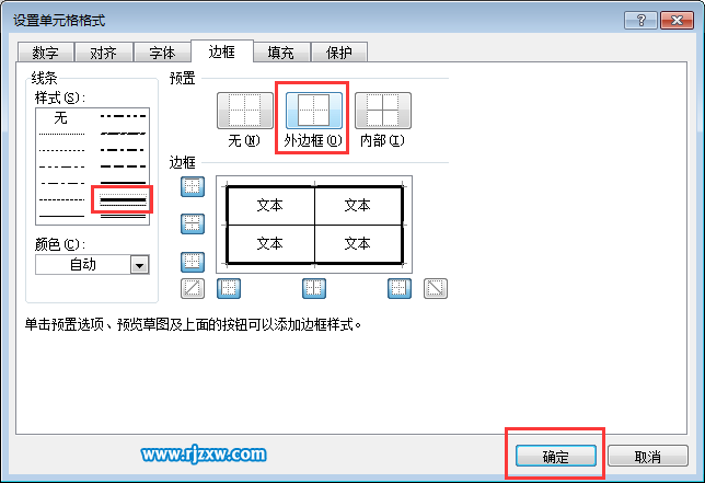 EXCEL2016怎么設置表格外框加粗