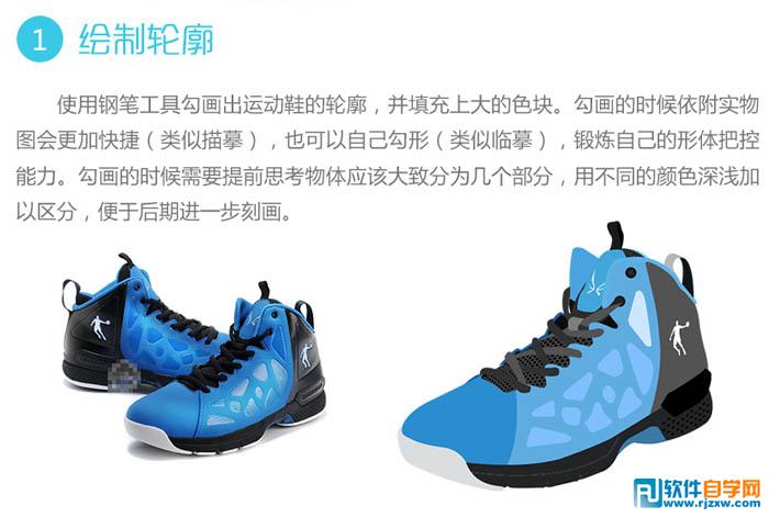 運(yùn)動(dòng)鞋的制作過(guò)程PS教程